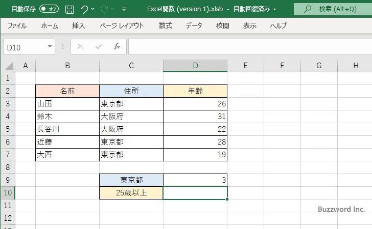 COUNTIF関数の使い方(3)