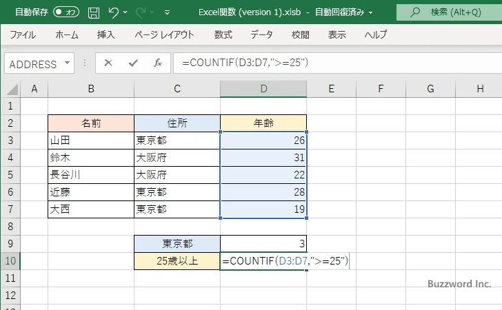COUNTIF関数の使い方(4)