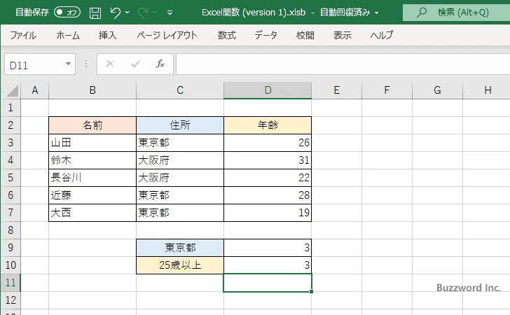 COUNTIF関数の使い方(5)