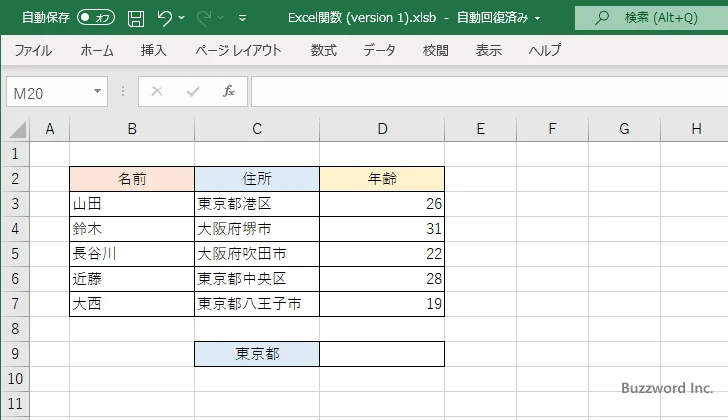 COUNTIF関数でワイルドカードを使用する(1)