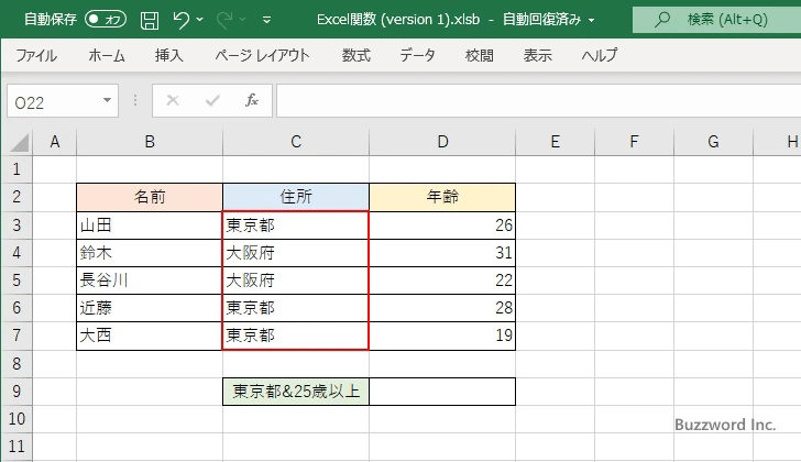 COUNTIFS関数の定義(2)