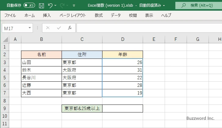 COUNTIFS関数の定義(4)
