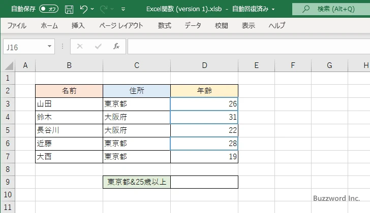COUNTIFS関数の定義(5)