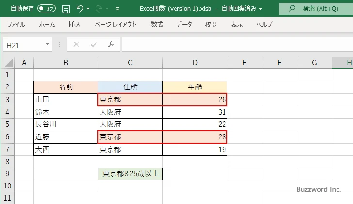 COUNTIFS関数の定義(6)