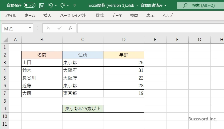 COUNTIFS関数の使い方(1)