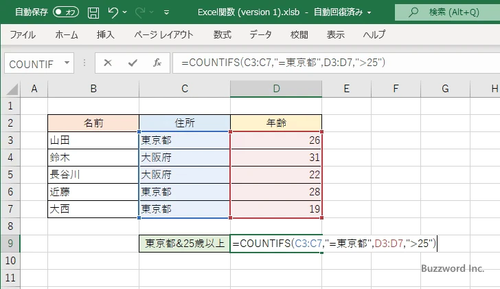 COUNTIFS関数の使い方(2)