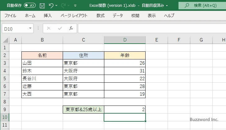 COUNTIFS関数の使い方(3)