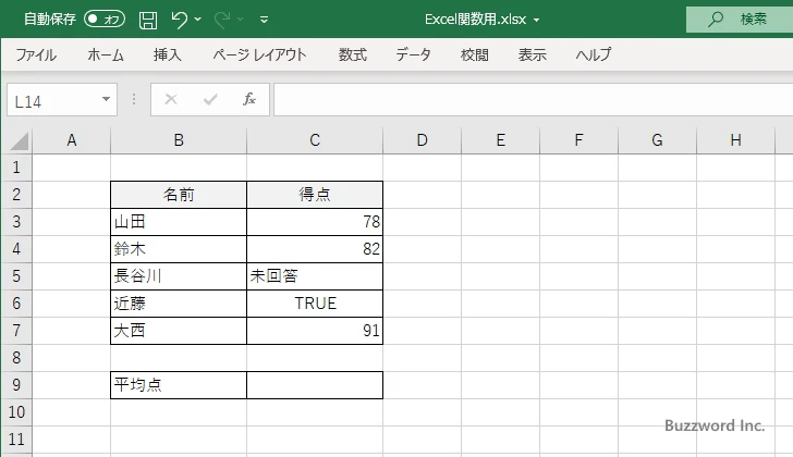 AVERAGEA関数のサンプル(1)