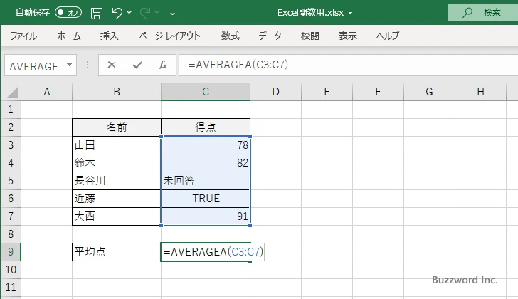 AVERAGEA関数のサンプル(2)