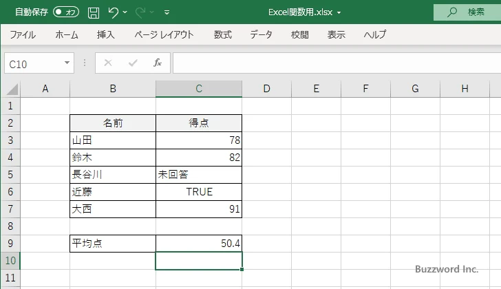AVERAGEA関数のサンプル(3)
