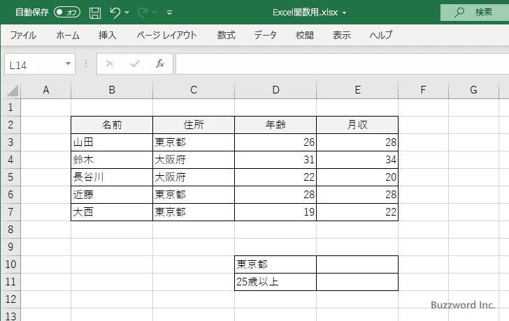 AVERAGEIF関数の解説(1)