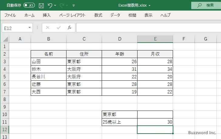AVERAGEIF関数のサンプル(5)
