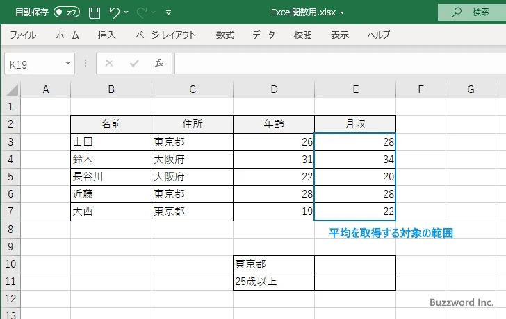AVERAGEIF関数の解説(3)