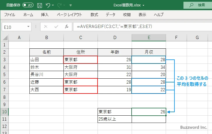 AVERAGEIF関数の解説(5)