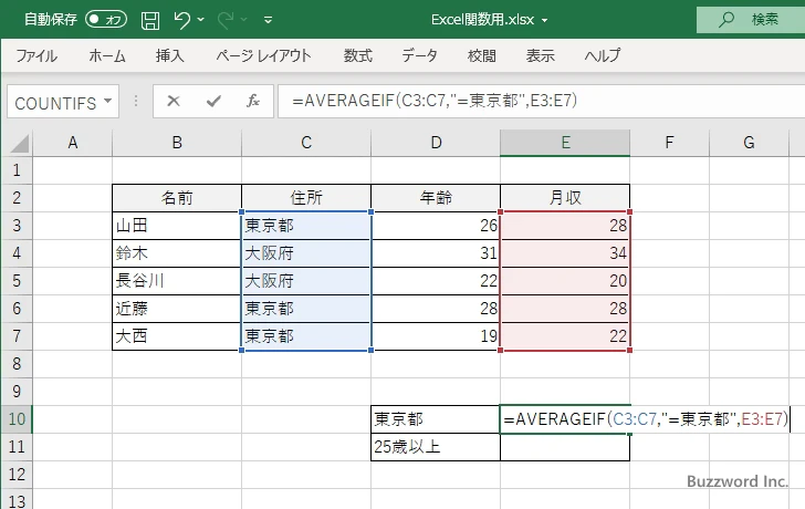 AVERAGEIF関数のサンプル(2)