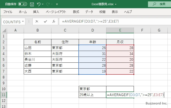 AVERAGEIF関数のサンプル(4)