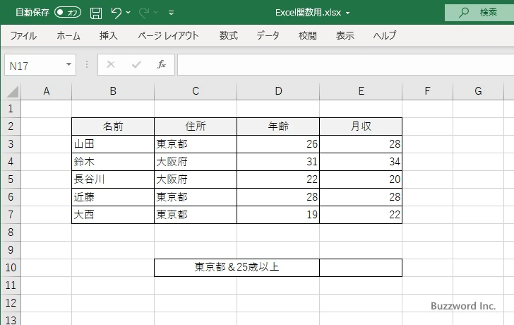 AVERAGEIFS関数の解説(1)