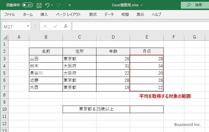 AVERAGEIFS関数の解説(2)