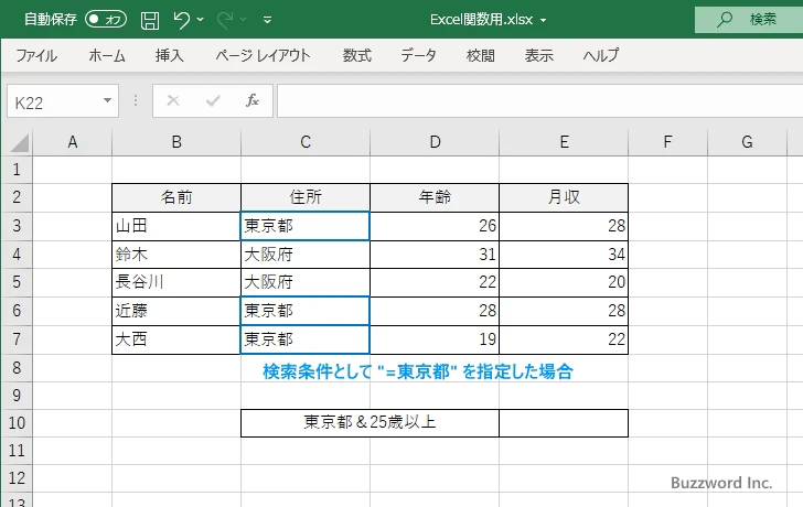 AVERAGEIFS関数の解説(4)