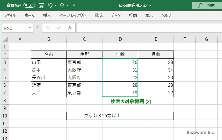 AVERAGEIFS関数の解説(5)