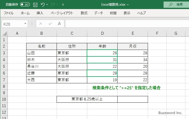 AVERAGEIFS関数の解説(6)