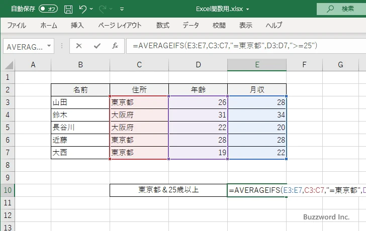AVERAGEIFS関数のサンプル(2)