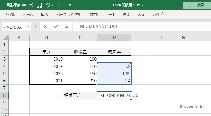 GEOMEAN関数のサンプル(2)