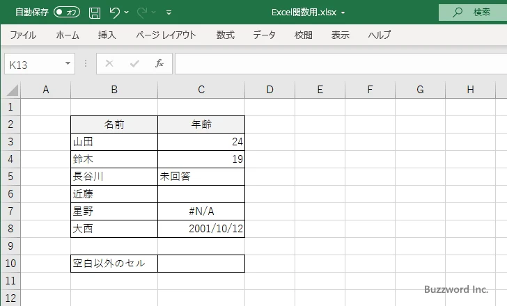 COUNTA関数の使い方(1)