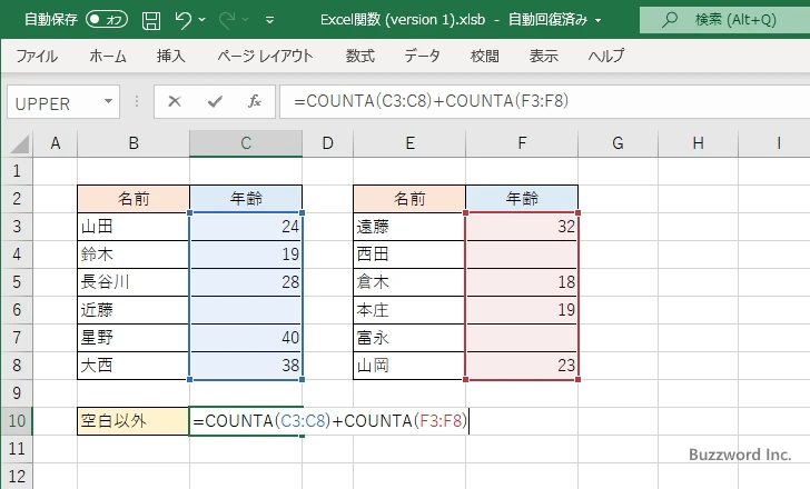 複数範囲をCOUNTA関数で調べる(2)