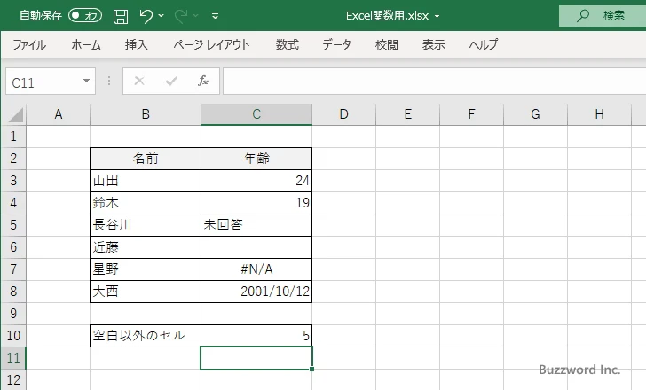 COUNTA関数の使い方(3)