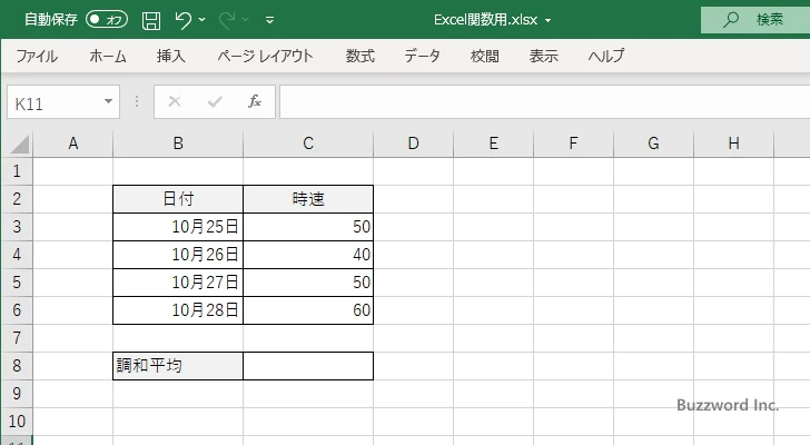 HARMEAN関数のサンプル(1)