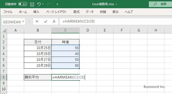 HARMEAN関数のサンプル(2)