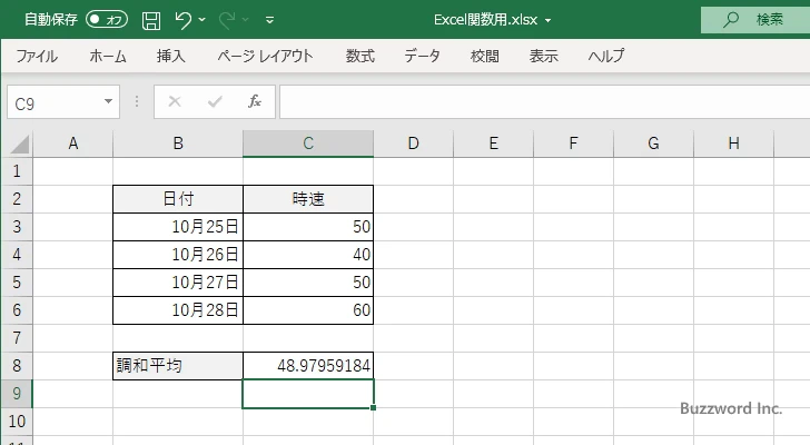HARMEAN関数のサンプル(3)
