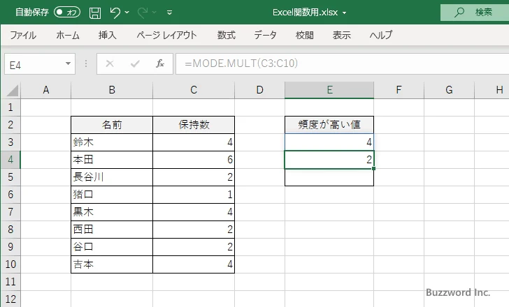 MODE.MULT関数のサンプル(5)