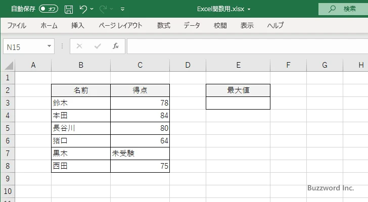 MAXA関数の使い方(1)