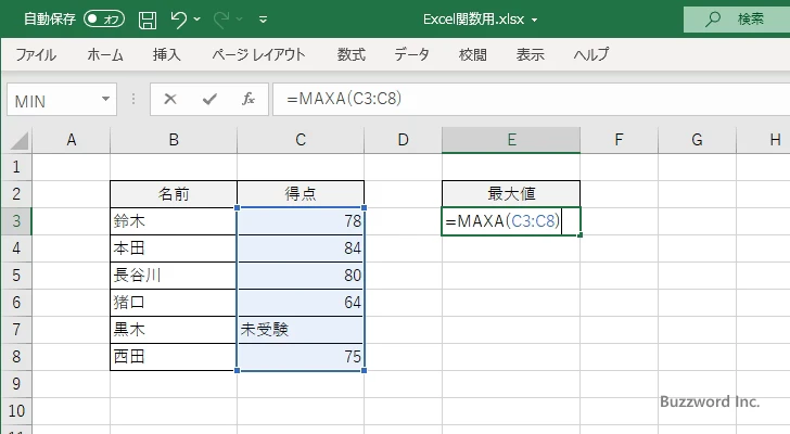 MAXA関数の使い方(2)