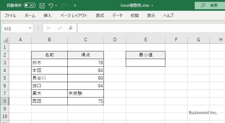 MINA関数の使い方(1)
