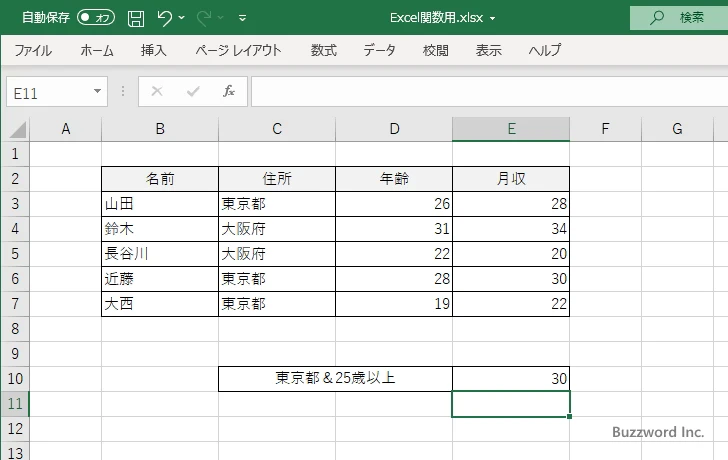 MAXIFS関数の使い方(3)