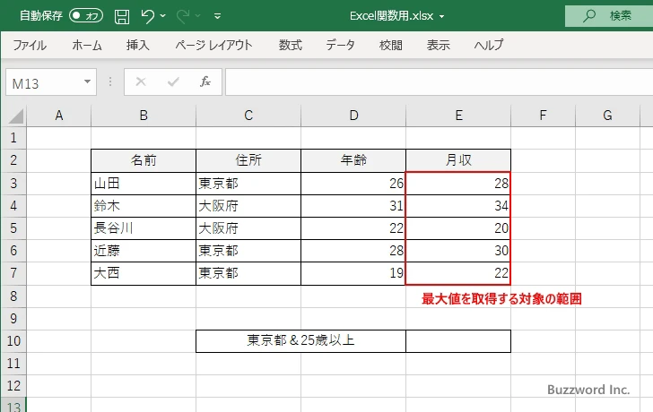 MAXIFS関数の定義(2)