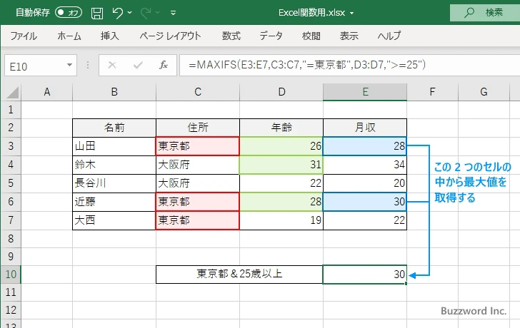 MAXIFS関数の定義(7)