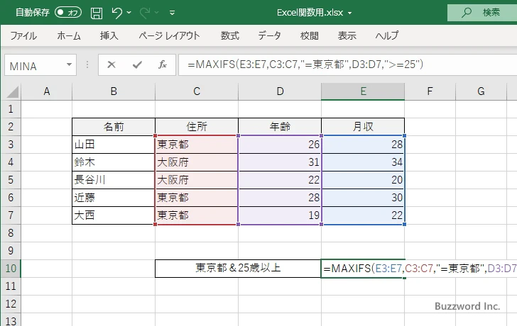 MAXIFS関数の使い方(2)