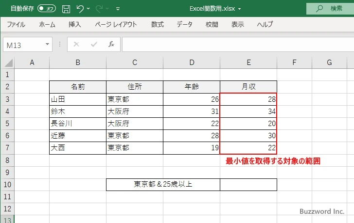 MINIFS関数の定義(2)