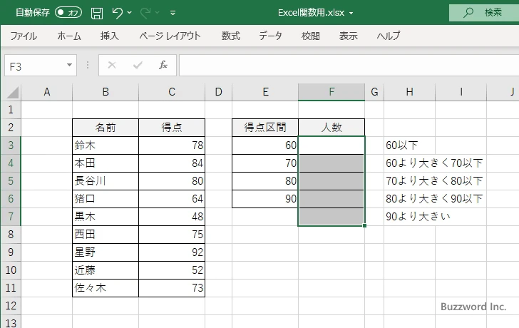 FREQUENCY関数のサンプル(2)