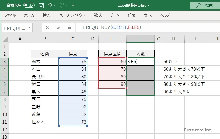 FREQUENCY関数のサンプル(2)