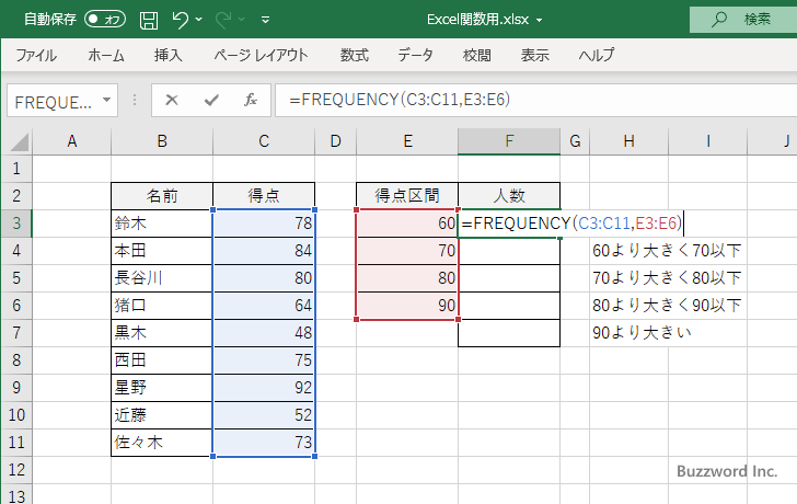 FREQUENCY関数のサンプル(4)