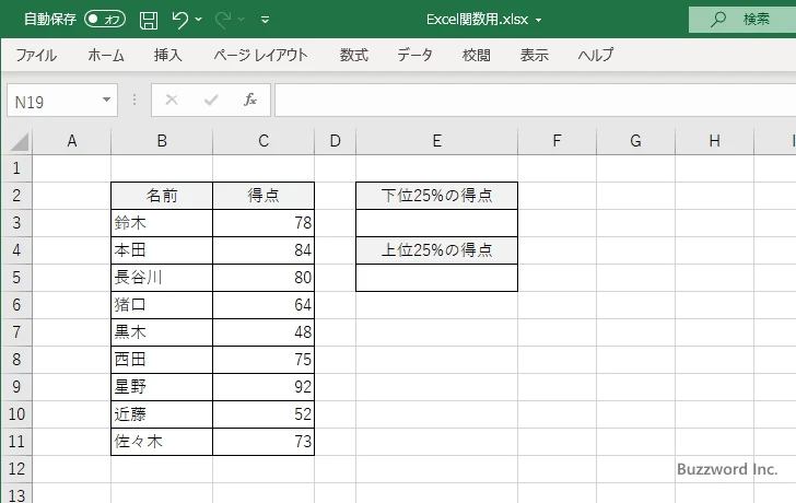 QUARTILE.INC関数のサンプル(1)