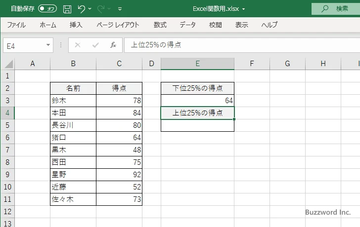 QUARTILE.INC関数のサンプル(3)