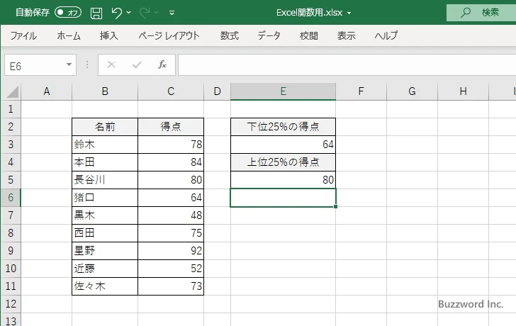 QUARTILE.INC関数のサンプル(5)
