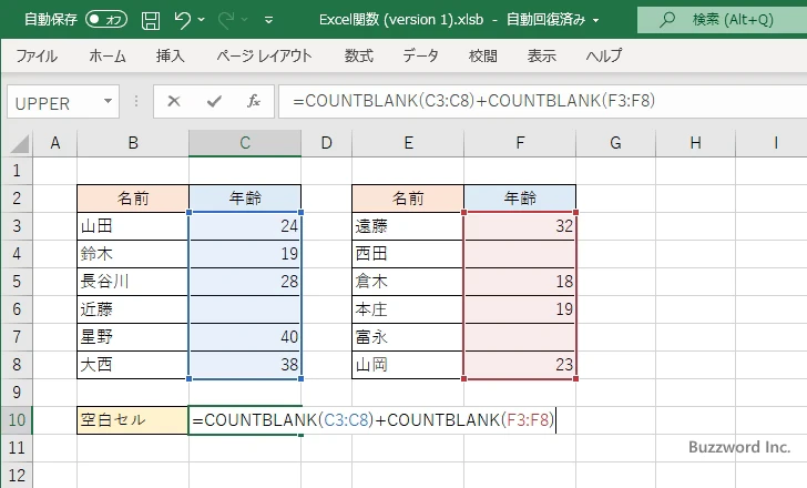 複数範囲をCOUNTBLANK関数で調べる(2)