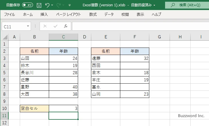 複数範囲をCOUNTBLANK関数で調べる(3)